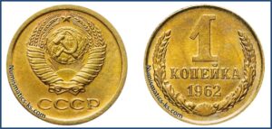 1 копейка СССР 1962 года. Цена, стоимость, разновидности. Шт. 1.31 — Чекан специального качества. Монеты специального чекана.