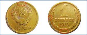 1 копейка СССР 1963 года. Цена, стоимость, разновидности. Штемпель 1-61.2-1 Шт. 1.31 Б 137 Шт. 2-1 А