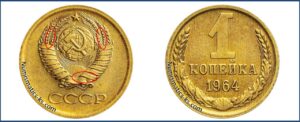 1 копейка СССР 1964 года, Цена, стоимость, разновидности. Штемпель 1-61.2-1, 138 Шт. 1.31, Шт. 1-61.2-1, Шт. 2-1