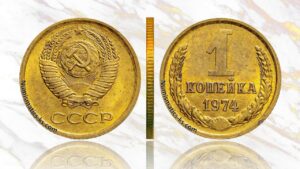 1 копейка СССР 1974 года, аукцион