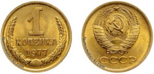1 копейка СССР 1977 года, Цена, стоимость, разновидности