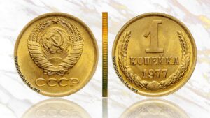 1 копейка СССР 1977 года, аукцион