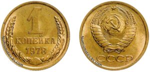 1 копейка СССР 1978 года, Цена, стоимость, разновидности