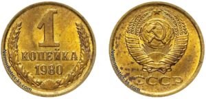 1 копейка СССР 1980 года, Цена, стоимость, разновидности