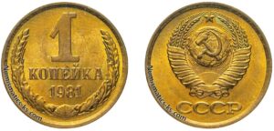 1 копейка СССР 1981 года, Цена, стоимость, разновидности