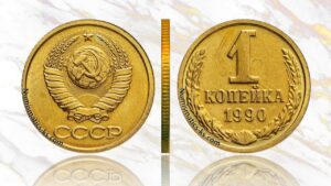 1 копейка 1990 года, аукцион