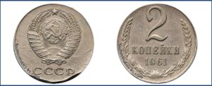 2 копейка 1961 года, цена, стоимость, разновидности. Монеты, ошибочно чеканенные «не в своем металле» 068-ДМ 2к. 1961г. шт. 1.11 А – в мельхиоре, на заготовке для 10 к. (до 1957 г.) 069-ДМ 2к. 1961г. шт. 1.11 А – в медно-никелевом сплаве, на заготовке для 10 к. 070-ДМ 2к. 1961г. шт. 1.11 Б – в медно-никелевом сплаве, на заготовке для 10 к.