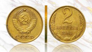 2 копейка 1963 года, аукцион