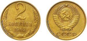 2 копейка 1963 года, цена, стоимость, разновидности