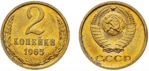 2 копейка 1965 года, цена, стоимость, разновидности