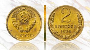 2 копейки 1970 года, цена, аукцион