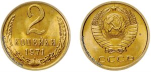 Две копейки 1971 года, цена, стоимость, разновидности