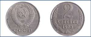 2 копейки 1973 года, перепутка, белая, Медно-никелевый сплав, на заготовке для 10 копеек