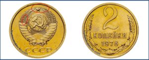 2 копейки 1976 года, монеты специального чекана