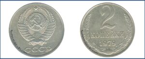 2 копейки 1979 года, перепутка, белая, 071а-ДМ 2к. 1979г. шт.2 Медно-никелевый сплав, на заготовке для 10 копеек, Монеты, ошибочно чеканенные «не в своем металле»
