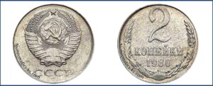 2 копейки 1980 года, перепутка, белая, 072-ДМ 2к. 1980г.  шт.2 Медно-никелевый сплав, на заготовке для 10 копеек, Монеты, ошибочно чеканенные «не в своем металле»