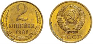 Две копейки 1981 года, цена, стоимость, разновидности