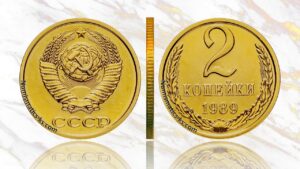 2 копейки 1989 года, цена, аукцион