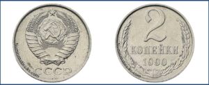 2 копейки 1990 года, пробная, Шт. 2 Б – Нержавеющий немагнитный металл. Пробные