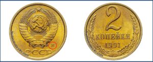 2 копейки 1991 года, цена, каталог, Ленинградский монетный двор (ЛМД)