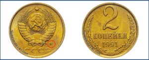 2 копейки 1991 года, цена, каталог, Московский монетный двор (ММД)