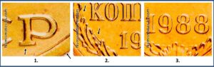 2 копейки 1988 года, цена, каталог, разновидности, Штемпель 2-61.3-1 А, 146 шт. 2 А, шт. 3-1 А