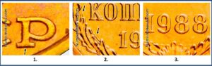 2 копейки 1988 года, цена, каталог, разновидности, Штемпель 2-61. 3-2 А, 146 шт. 2 А, шт. 3-2 А