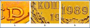 2 копейки 1989 года, цена, каталог, разновидности, Штемпель 2-61. 3-2 А, 148 шт. 2 А, шт. 3-2 А