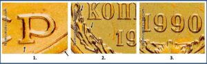 2 копейки 1990 года, цена, каталог, разновидности, Штемпель 2-61.3-1 А, 150 шт. 2 А, шт. 3-1 А