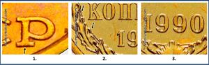 2 копейки 1990 года, цена, каталог, разновидности, Штемпель 2-61. 3-2 А, 150 шт. 2 А, шт. 3-2 А