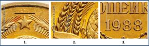 3 копейки 1988 года, цена, каталог, разновидности, Штемпель А 3-61.4-1, 3.2