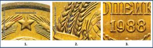 3 копейки 1988 года, цена, каталог, разновидности, Штемпель Б 3-61.4-23, 3.3