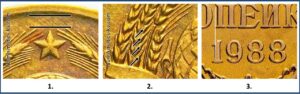 3 копейки 1988 года, цена, каталог, разновидности, Штемпель А 3-61.4-24, 3.3