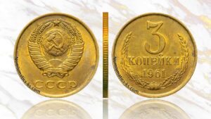 3 копейки 1961 года, цена, аукцион