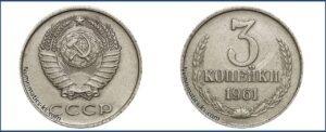 3 копейки 1961 года, перепутка, белая, 044-ДМ 3к. 1961г. шт. 1 А, 045-ДМ шт. 1 Б, 046-ДМ шт. 2.1 А Медно-никелевый сплав, на заготовке для 20 копеек, Монеты, ошибочно чеканенные «не в своем металле»