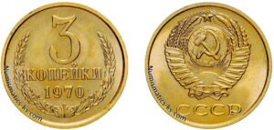 Три копейки 1970 года, цена, стоимость, разновидности