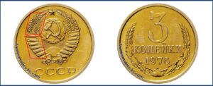 3 копейки 1976 года, цена, каталог