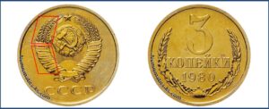 3 копейки 1980 года, цена, каталог