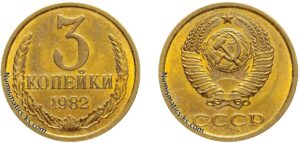 Три копейки 1982 года, цена, стоимость, разновидности