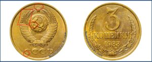 3 копейки 1983 года, цена, каталог