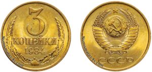 Три копейки 1984 года, цена, стоимость, разновидности