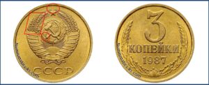 3 копейки 1987 года, цена, каталог