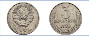 3 копейки 1988 года, перепутка, белая, шт. 3.3 Б Медно-никелевый сплав, на заготовке для 20 копеек, Монеты, ошибочно чеканенные не в своем металле