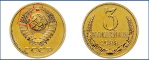 3 копейки 1988 года, цена, каталог