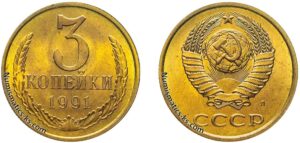 Три копейки 1991 ЛМД года, цена, стоимость, разновидности