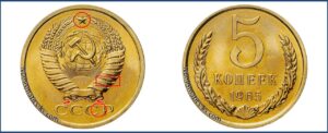 5 копеек 1965 года, цена, каталог, в украине