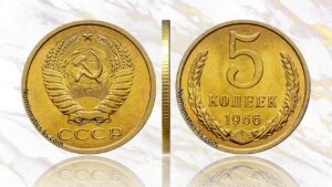 5 копеек 1966 года, цена, аукцион, в украине