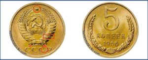 5 копеек 1966 года, цена, каталог, в украине