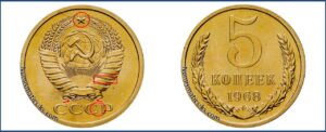 5 коп 1968 года, цена, каталог, в украине