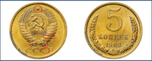 5 копеек 1969 года, цена, каталог, в украине